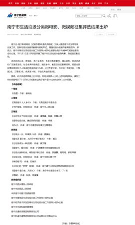 南寧市生活垃圾分類微電影、微視頻征集評選結果出爐_南寧新聞網.png