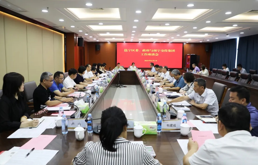南寧交投集團(tuán)與邕寧區(qū)開(kāi)展工作座談